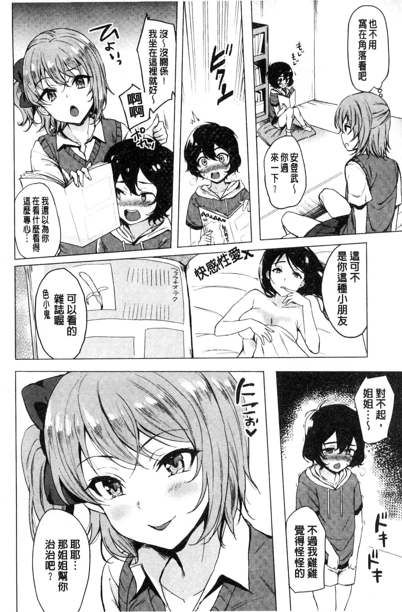 汉化版-[まうめん] 小悪魔すいっち 小惡魔好色開關 [風的工房] C3592_第3集