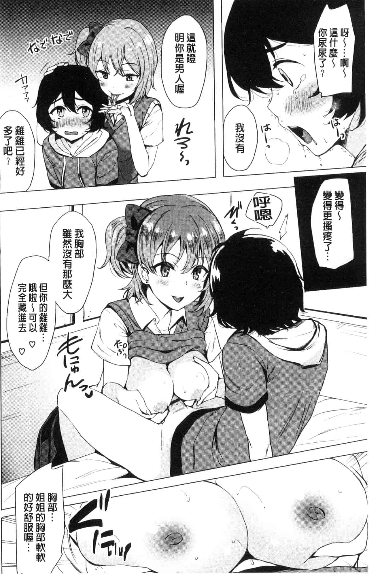汉化版-[まうめん] 小悪魔すいっち 小惡魔好色開關 [風的工房] C3592_第3集