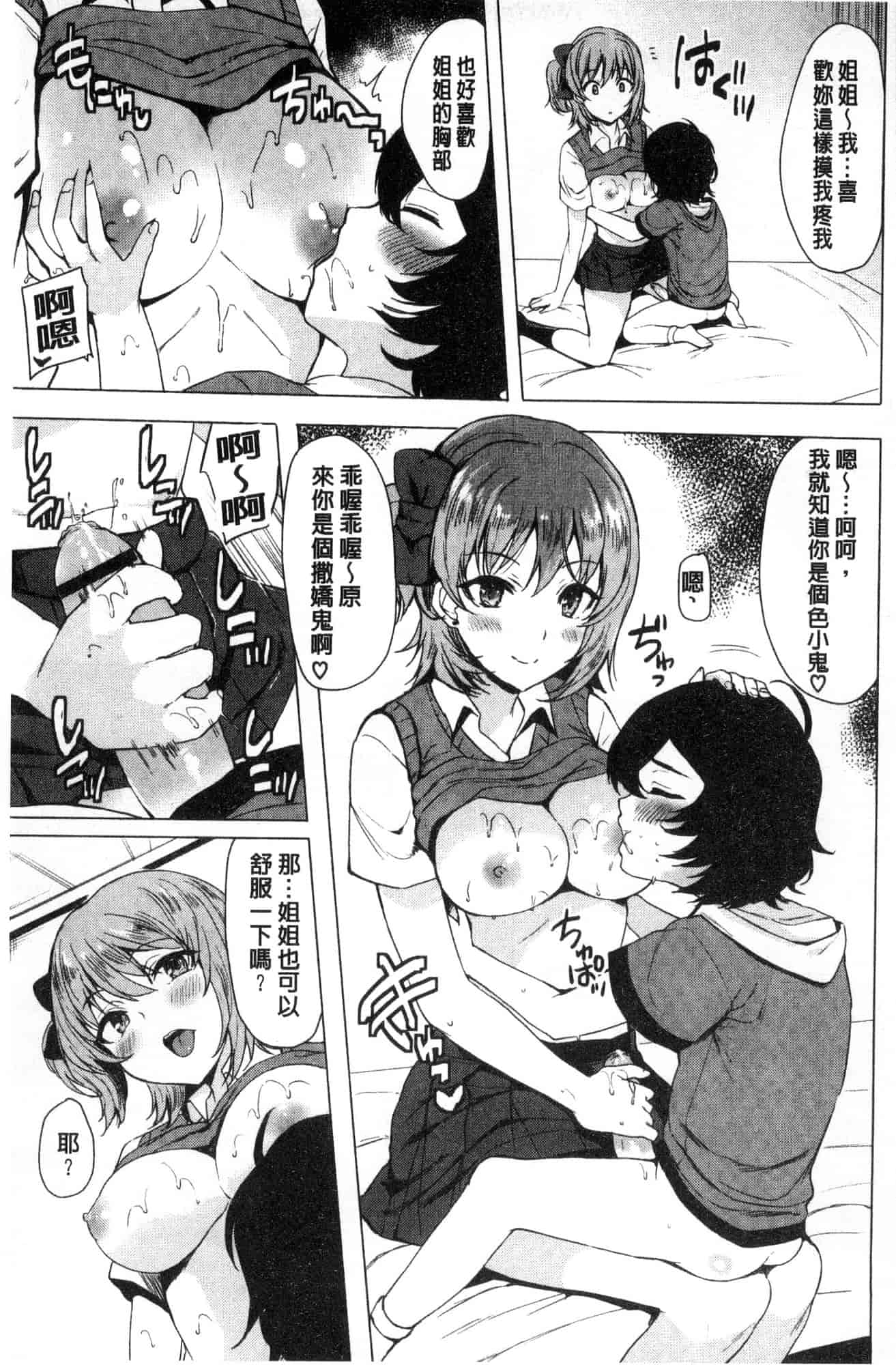 汉化版-[まうめん] 小悪魔すいっち 小惡魔好色開關 [風的工房] C3592_第3集