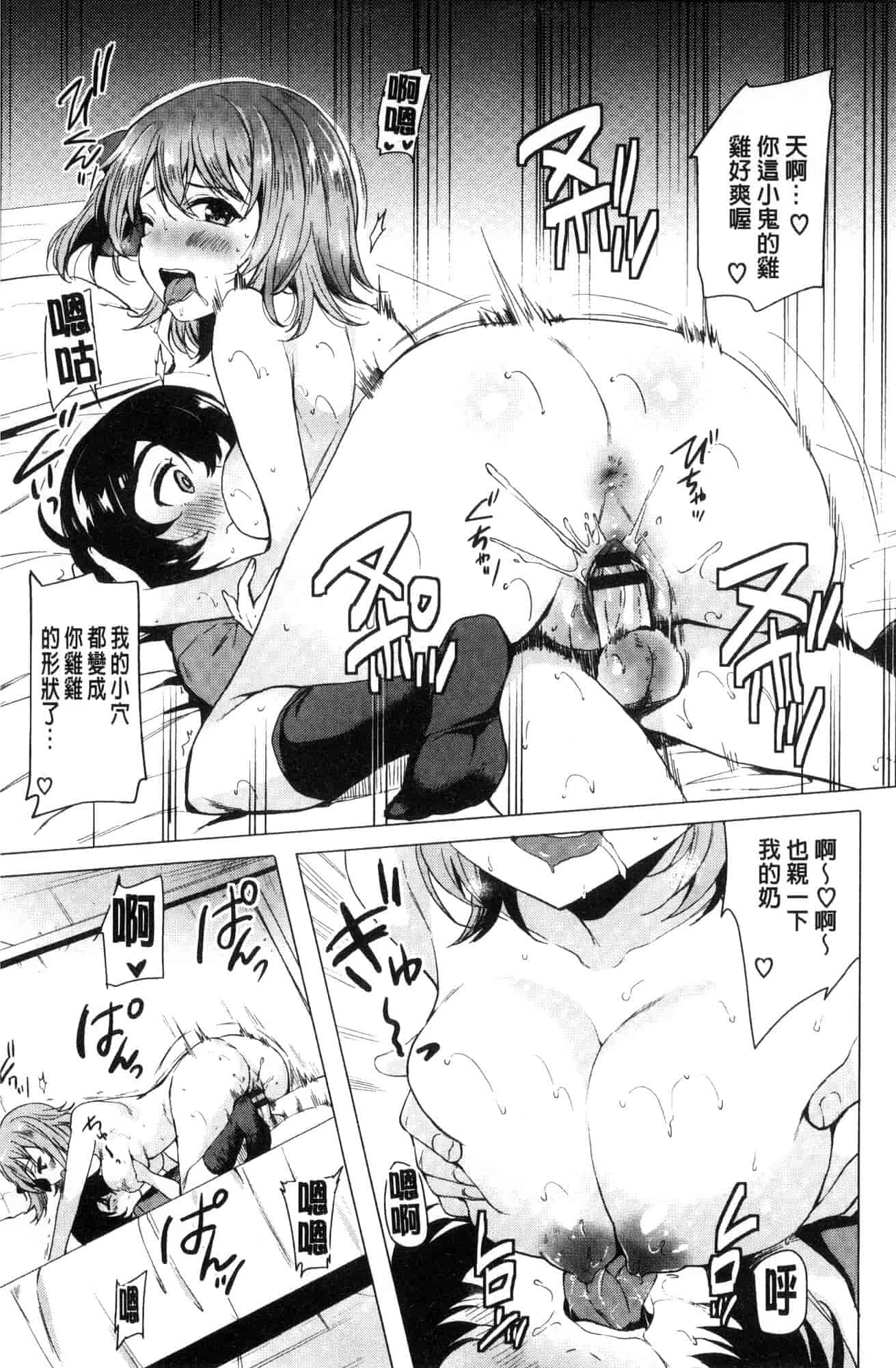 汉化版-[まうめん] 小悪魔すいっち 小惡魔好色開關 [風的工房] C3592_第4集