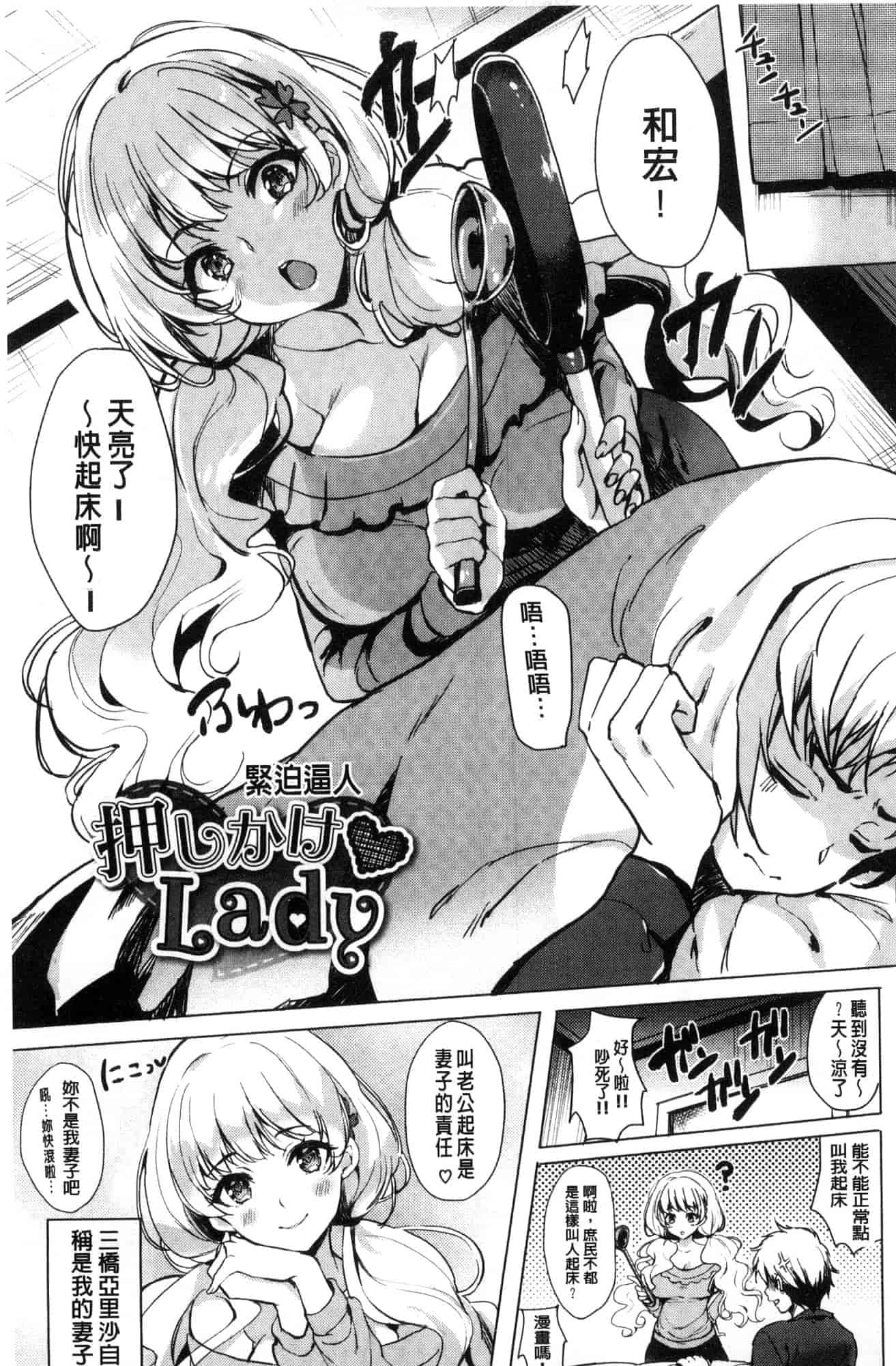 汉化版-[まうめん] 小悪魔すいっち 小惡魔好色開關 [風的工房] C3592_第4集
