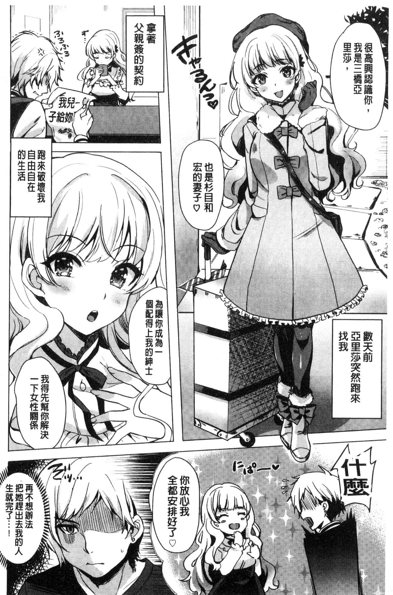 汉化版-[まうめん] 小悪魔すいっち 小惡魔好色開關 [風的工房] C3592_第4集