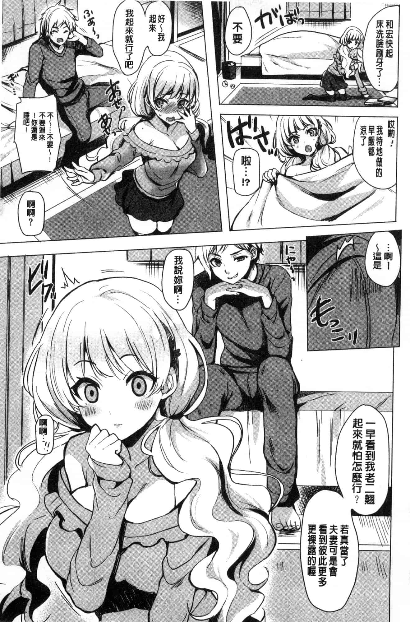 汉化版-[まうめん] 小悪魔すいっち 小惡魔好色開關 [風的工房] C3592_第4集