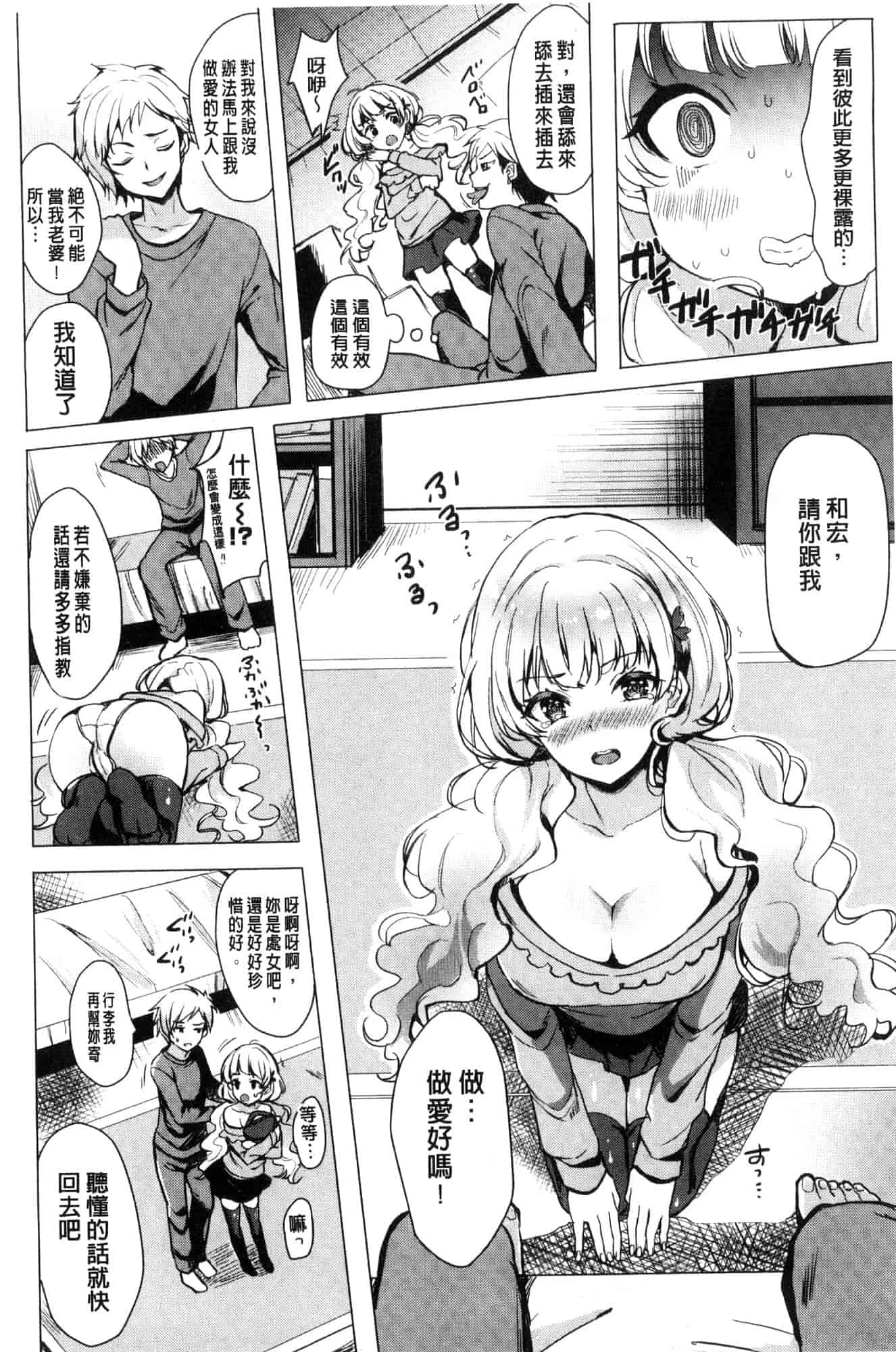 汉化版-[まうめん] 小悪魔すいっち 小惡魔好色開關 [風的工房] C3592_第4集