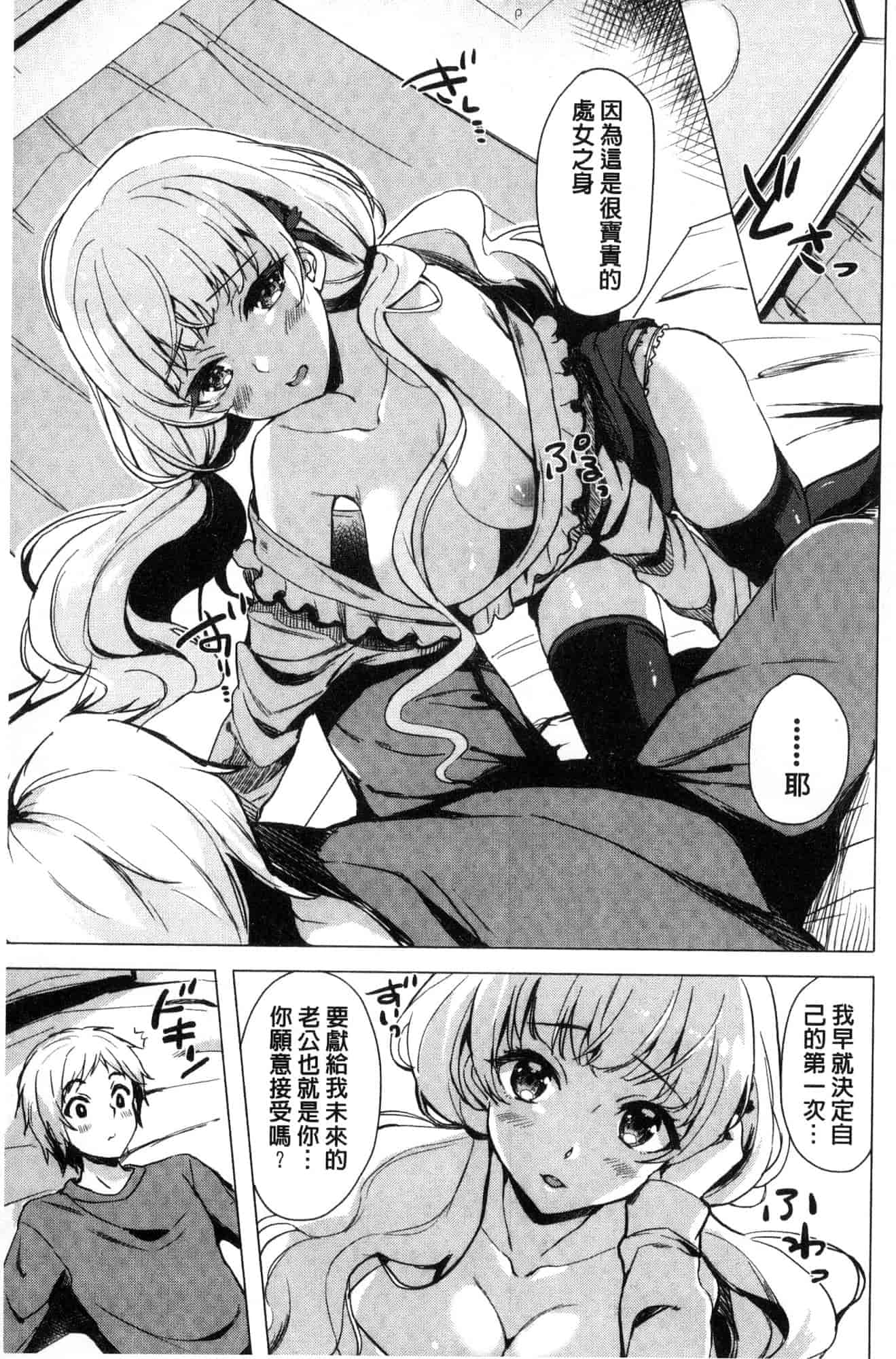 汉化版-[まうめん] 小悪魔すいっち 小惡魔好色開關 [風的工房] C3592_第4集