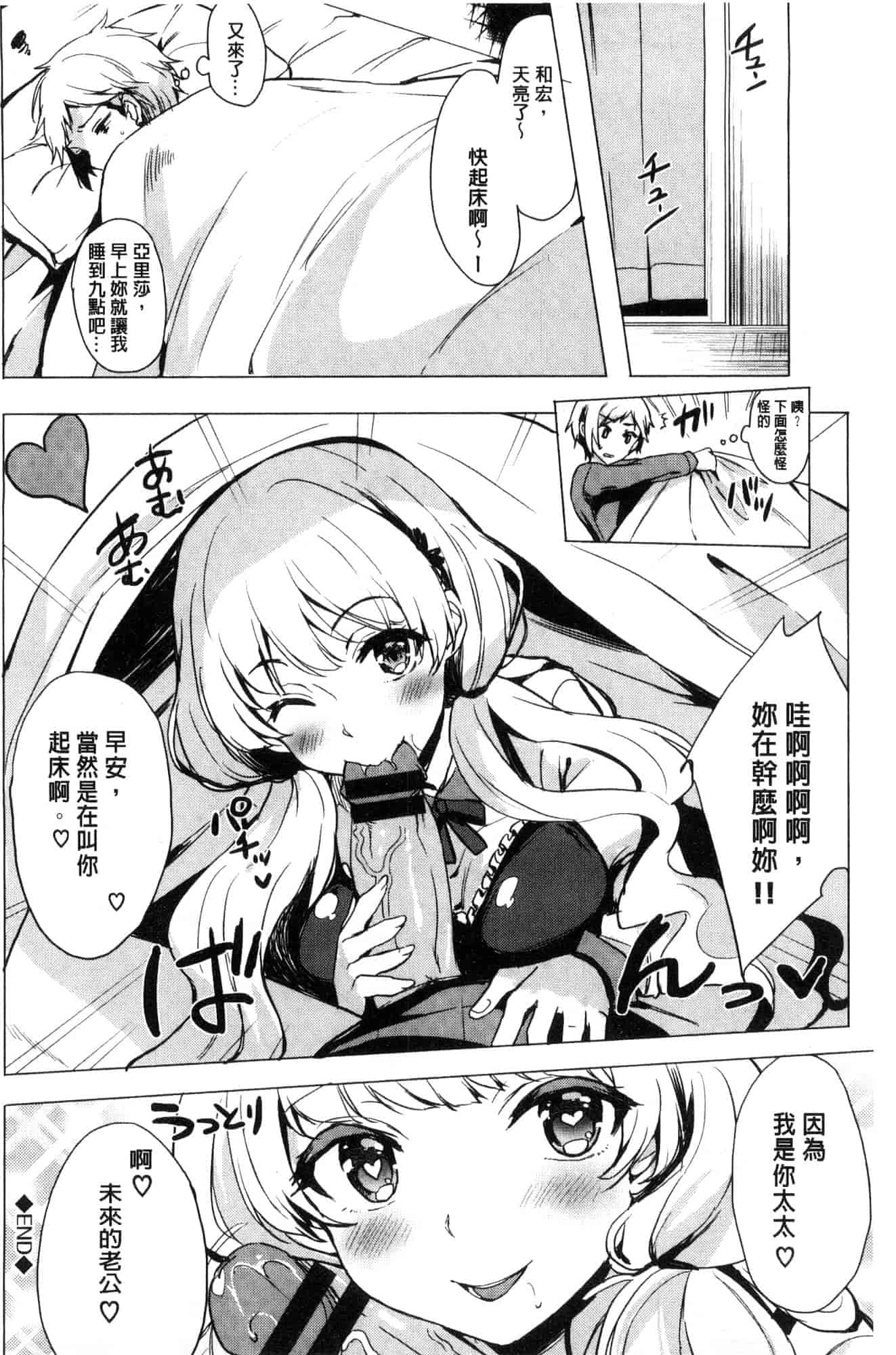 汉化版-[まうめん] 小悪魔すいっち 小惡魔好色開關 [風的工房] C3592_第4集