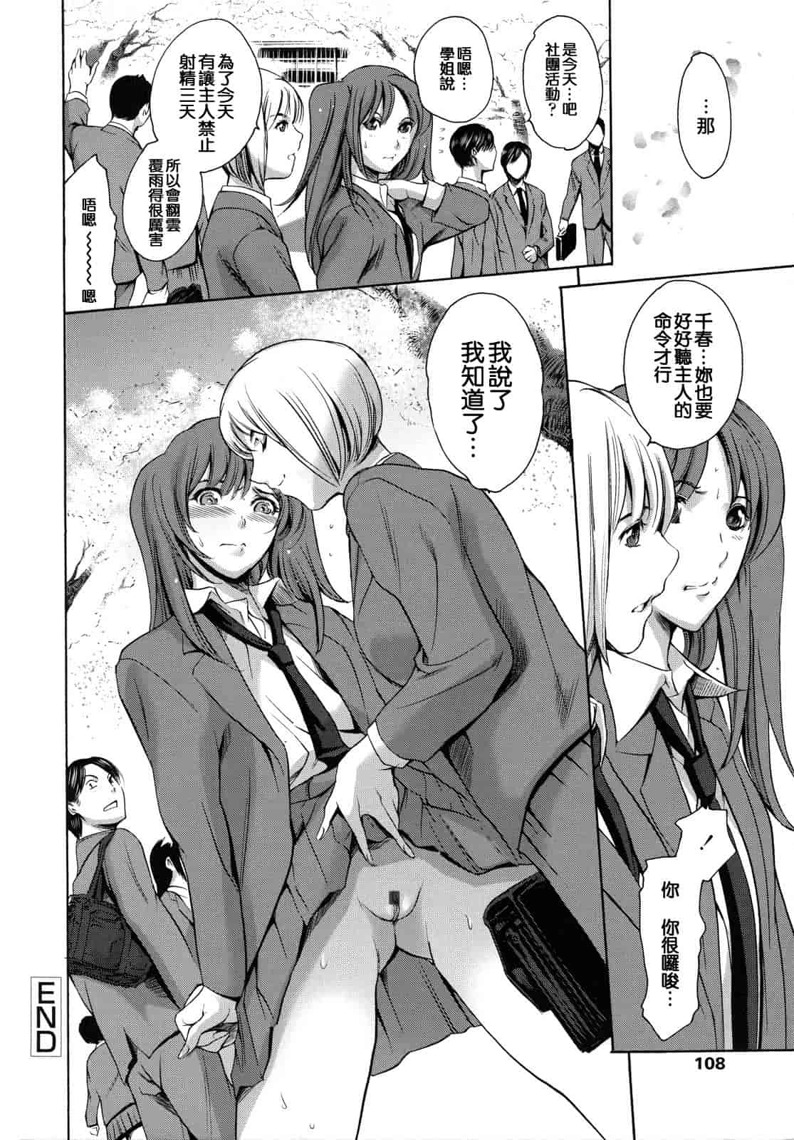 汉化版-[まぐろ帝國] 放課後奴隷倶楽部 2時限目_第5集