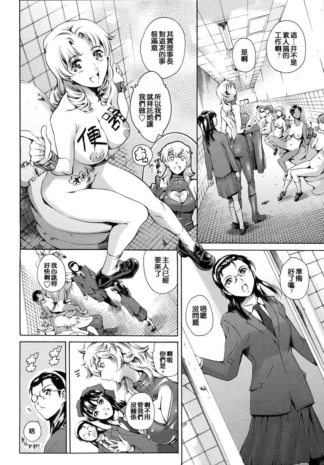 汉化版-[まぐろ帝國] 放課後奴隷倶楽部 2時限目_第5集