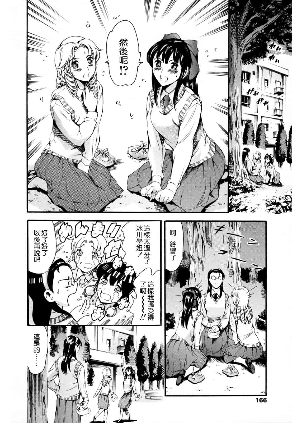 汉化版-[まぐろ帝國] 放課後奴隷倶楽部 2時限目_第7集
