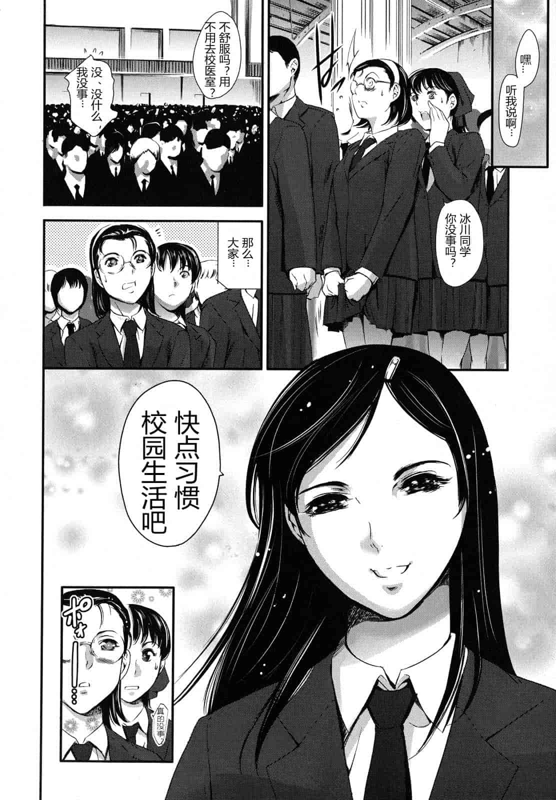 汉化版-[まぐろ帝國] 放課後奴隷倶楽部 2時限目_第1集