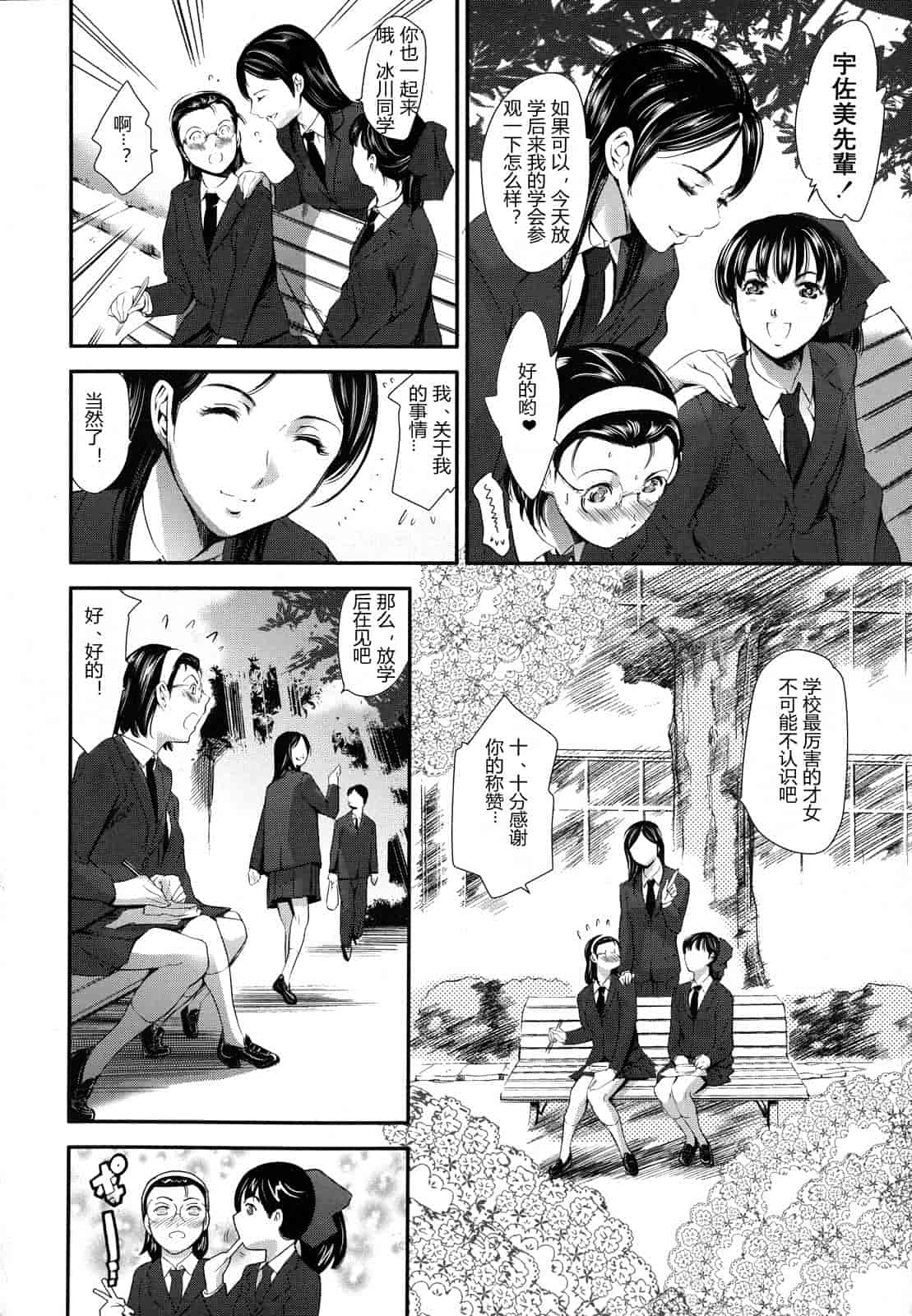 汉化版-[まぐろ帝國] 放課後奴隷倶楽部 2時限目_第1集