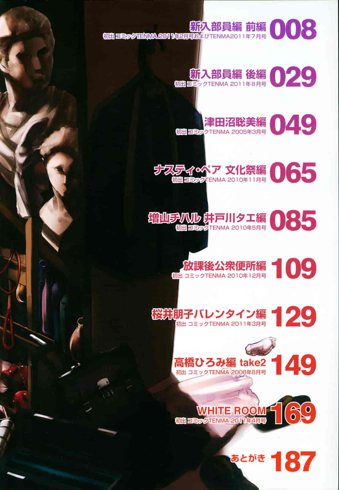 汉化版-[まぐろ帝國] 放課後奴隷倶楽部 2時限目_第1集