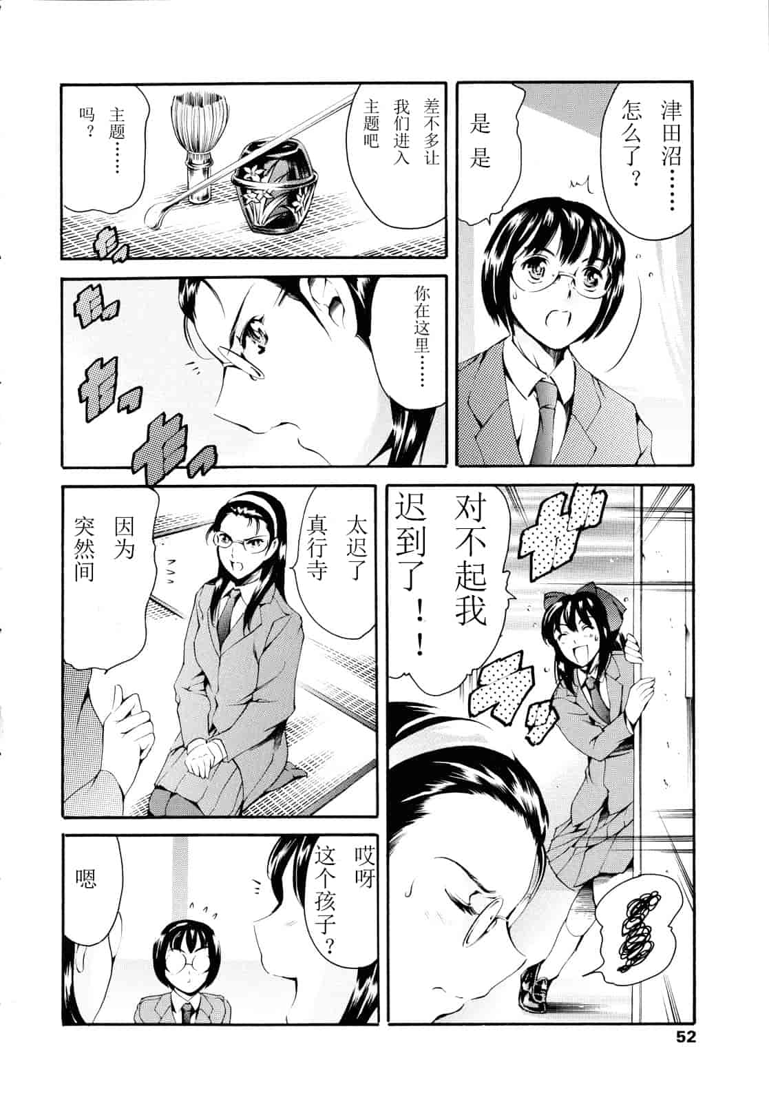 汉化版-[まぐろ帝國] 放課後奴隷倶楽部 2時限目_第3集