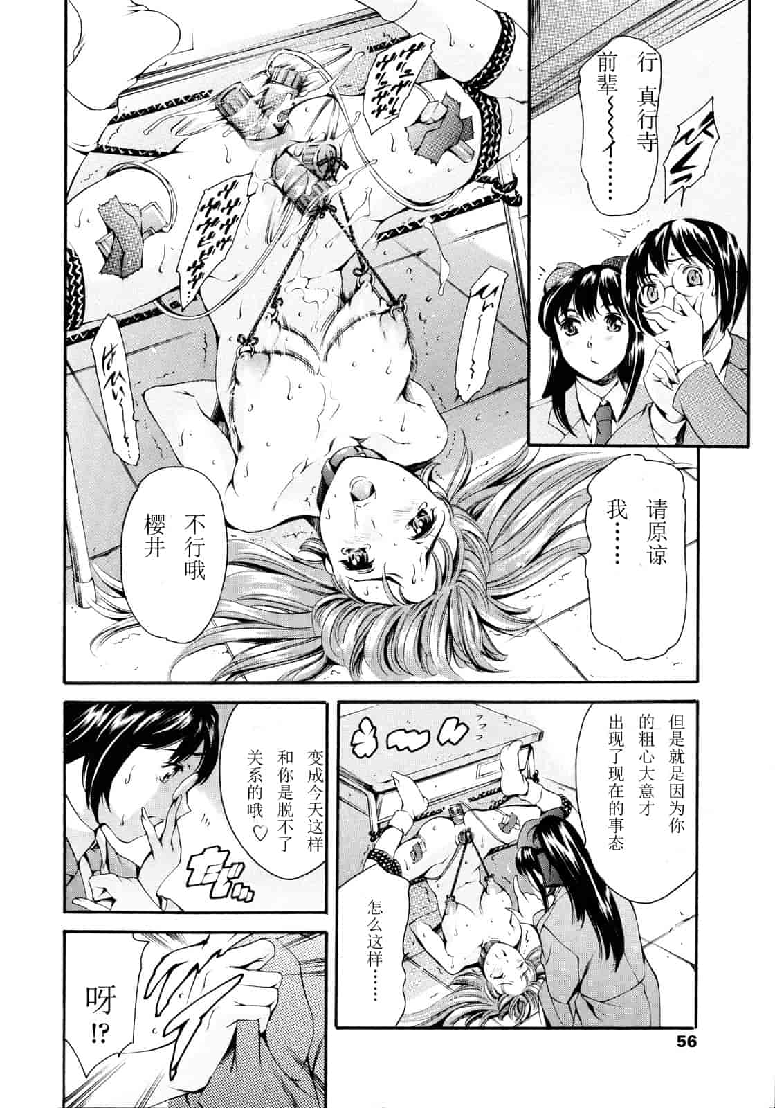 汉化版-[まぐろ帝國] 放課後奴隷倶楽部 2時限目_第3集