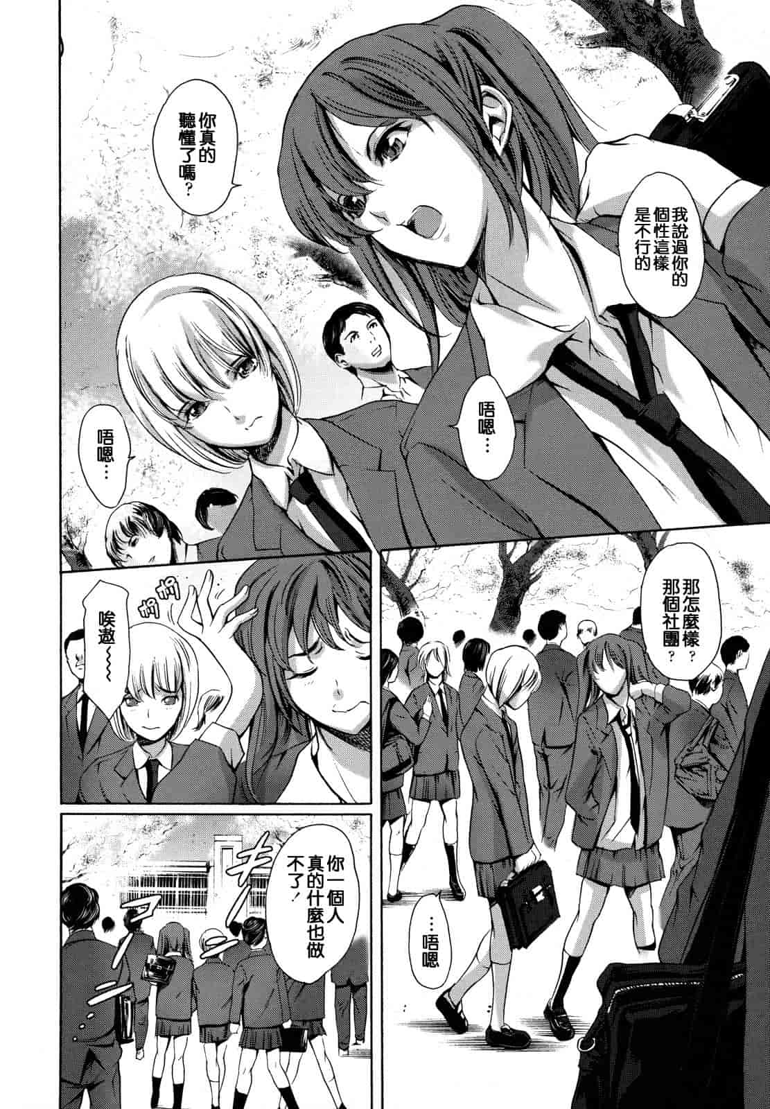 汉化版-[まぐろ帝國] 放課後奴隷倶楽部 2時限目_第4集