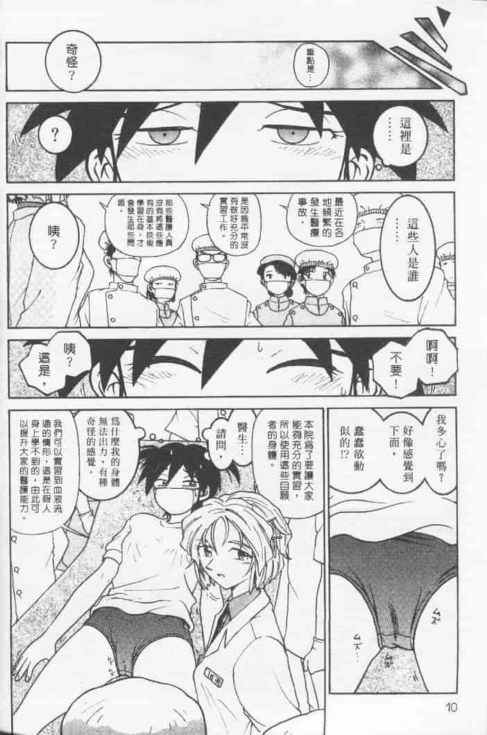 汉化版-[まだ子] てんねん_第1集