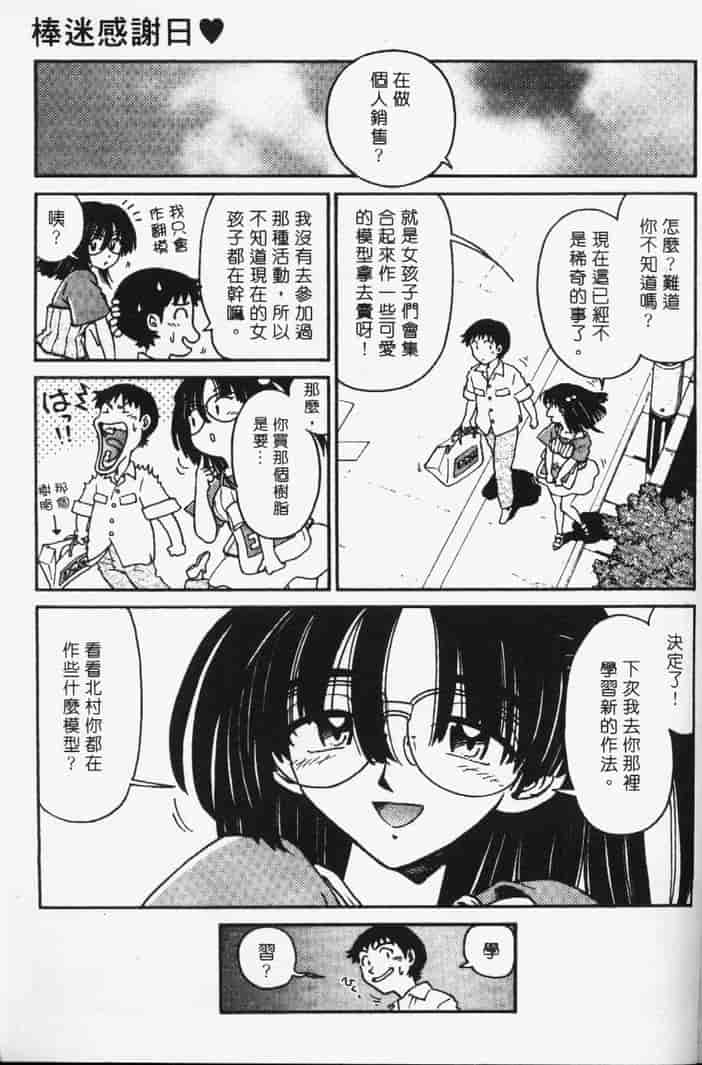 汉化版-[まだ子] てんねん_第7集
