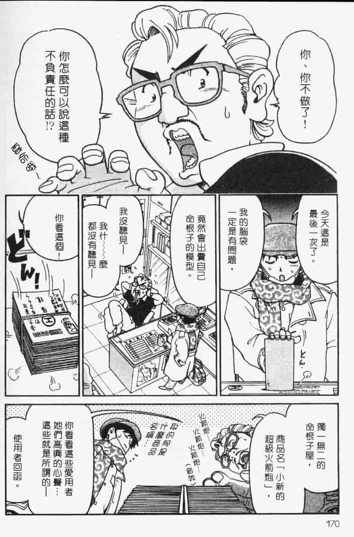 汉化版-[まだ子] てんねん_第7集