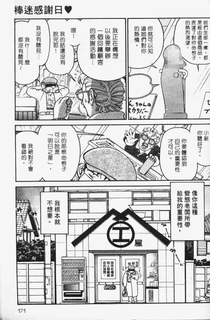汉化版-[まだ子] てんねん_第7集