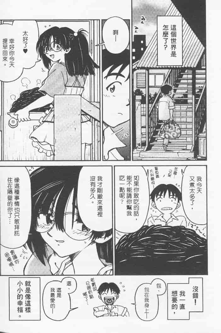 汉化版-[まだ子] てんねん_第7集