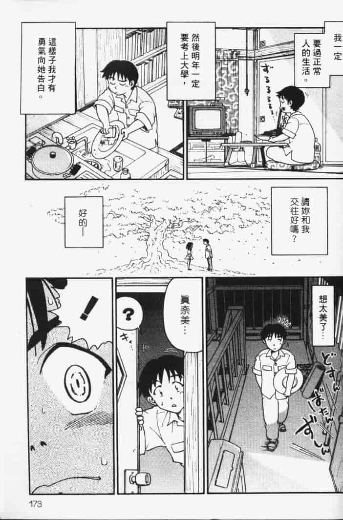 汉化版-[まだ子] てんねん_第7集