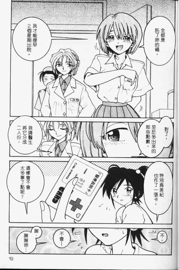 汉化版-[まだ子] てんねん_第1集