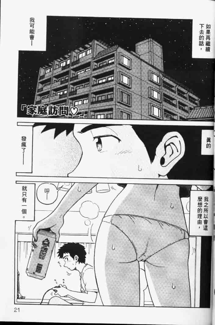 汉化版-[まだ子] てんねん_第1集