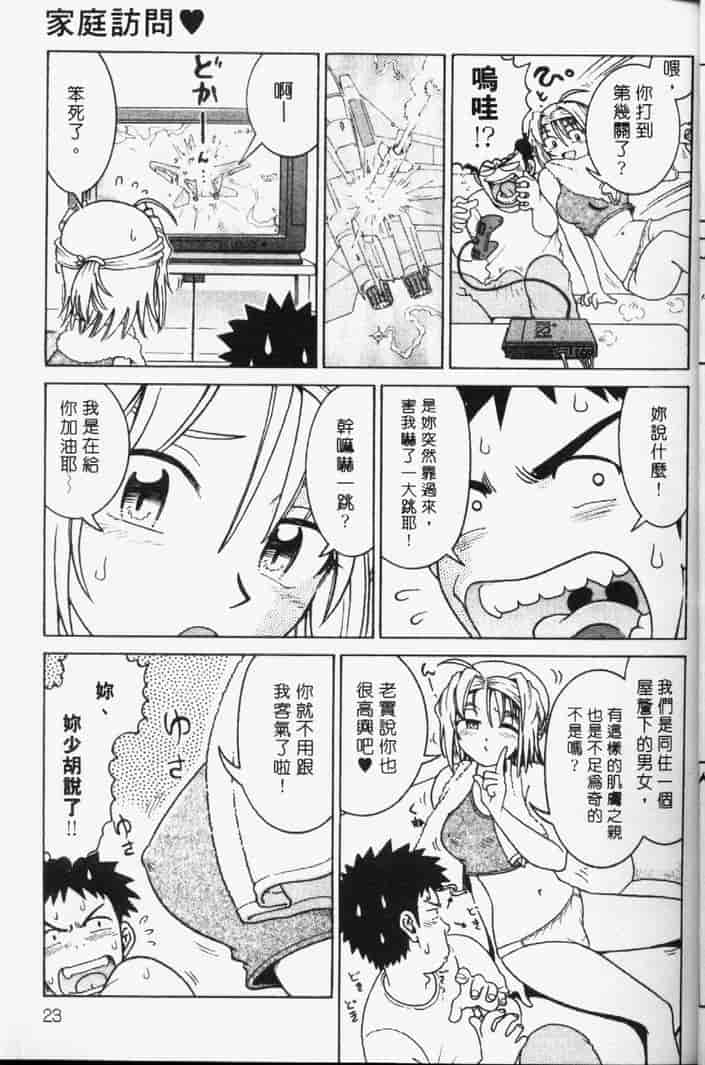 汉化版-[まだ子] てんねん_第1集
