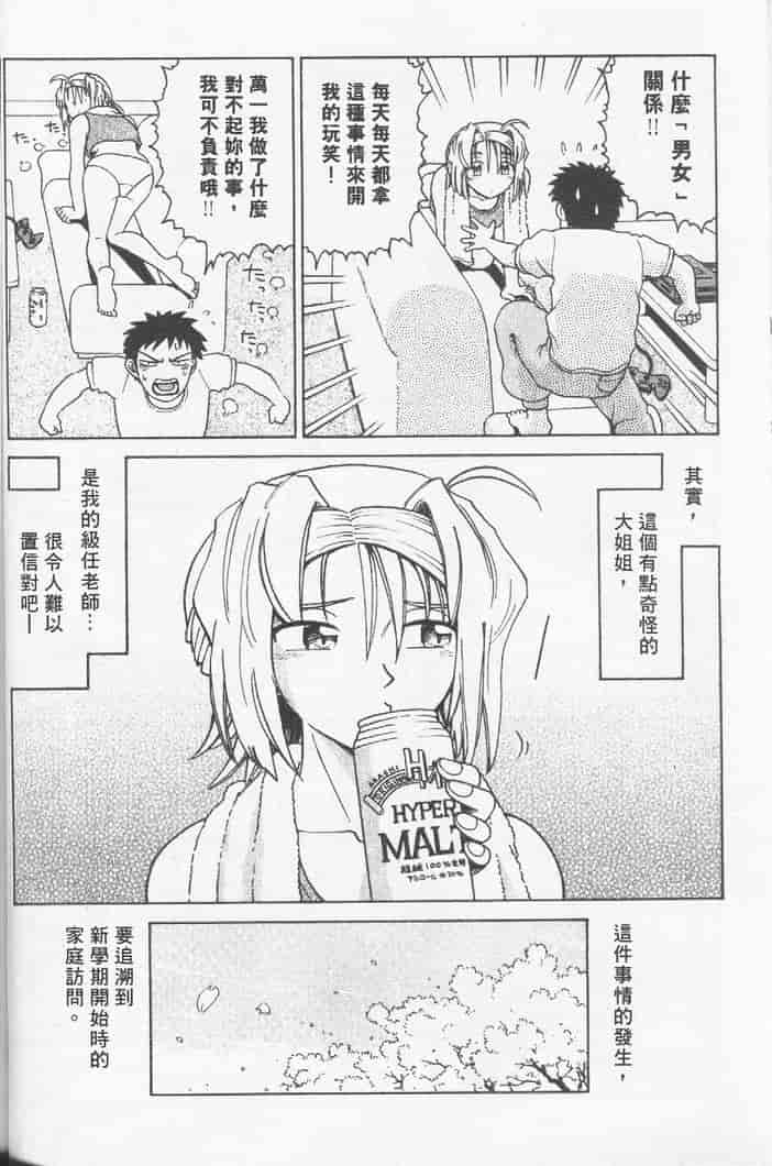 汉化版-[まだ子] てんねん_第1集