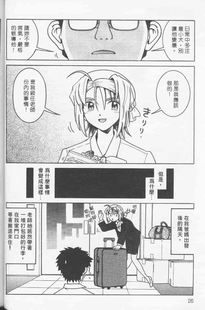 汉化版-[まだ子] てんねん_第2集