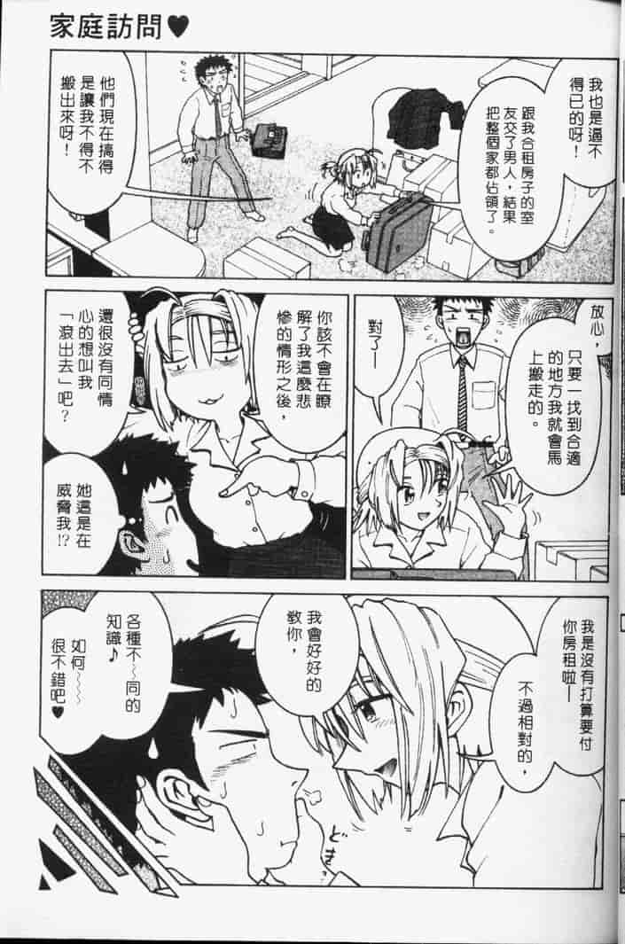 汉化版-[まだ子] てんねん_第2集