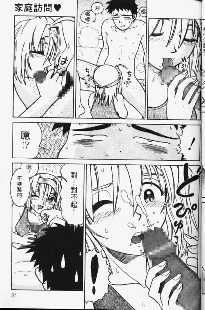 汉化版-[まだ子] てんねん_第2集