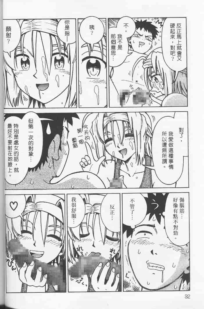 汉化版-[まだ子] てんねん_第2集