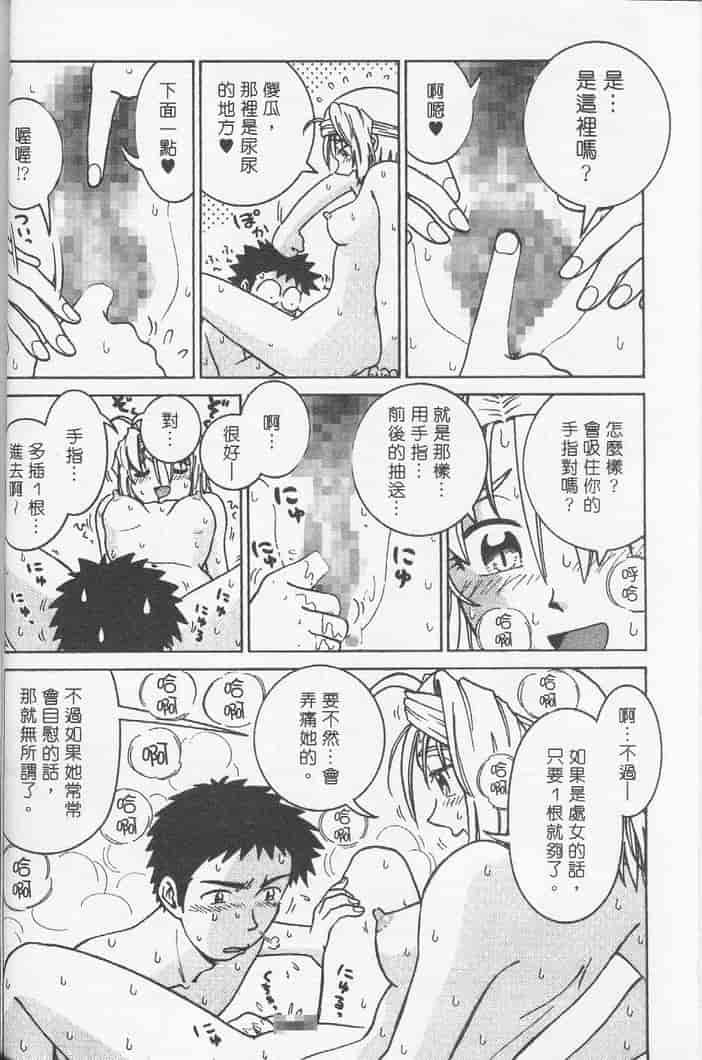 汉化版-[まだ子] てんねん_第2集