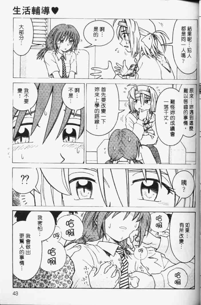 汉化版-[まだ子] てんねん_第2集