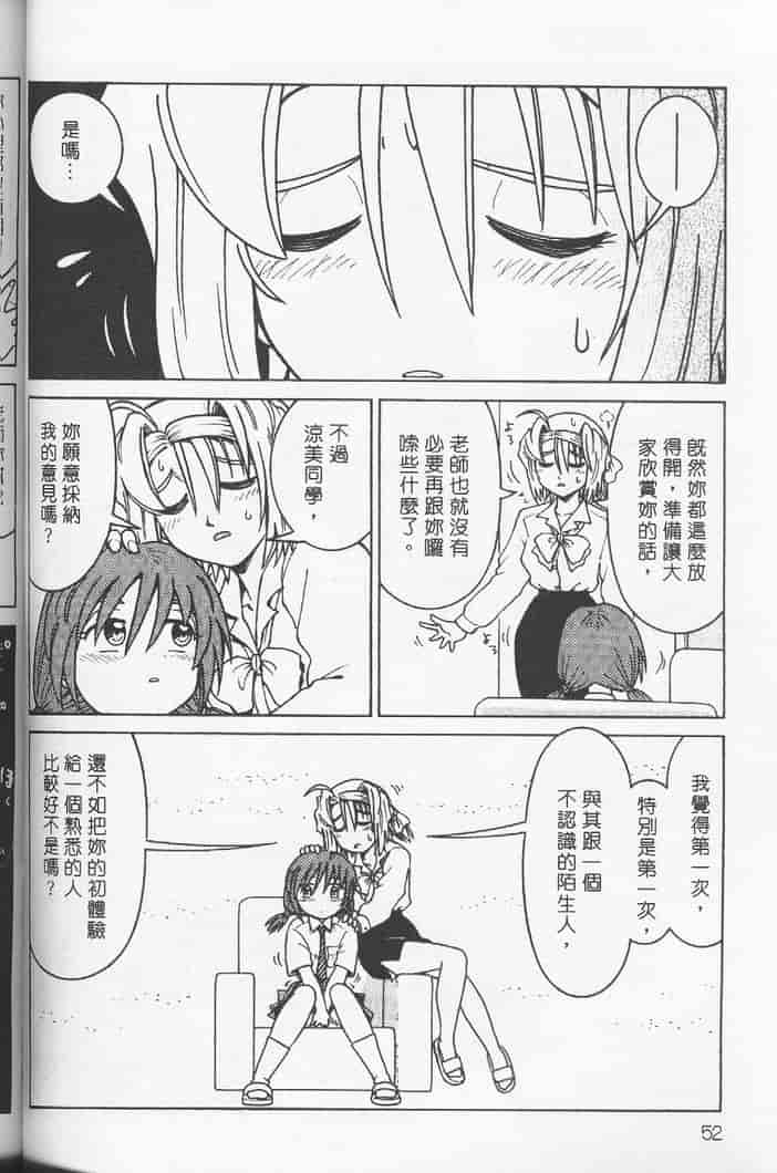 汉化版-[まだ子] てんねん_第3集