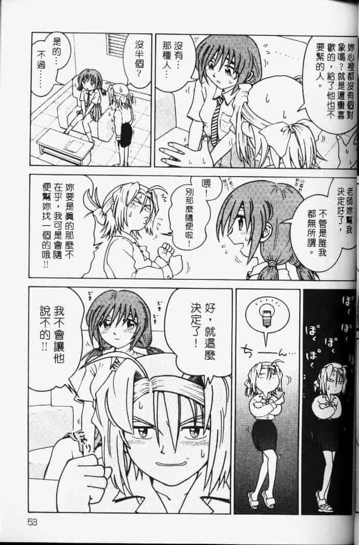 汉化版-[まだ子] てんねん_第3集