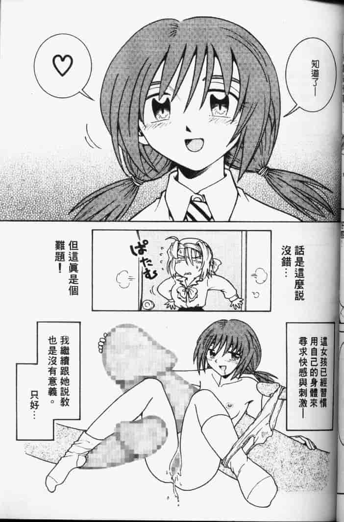 汉化版-[まだ子] てんねん_第3集