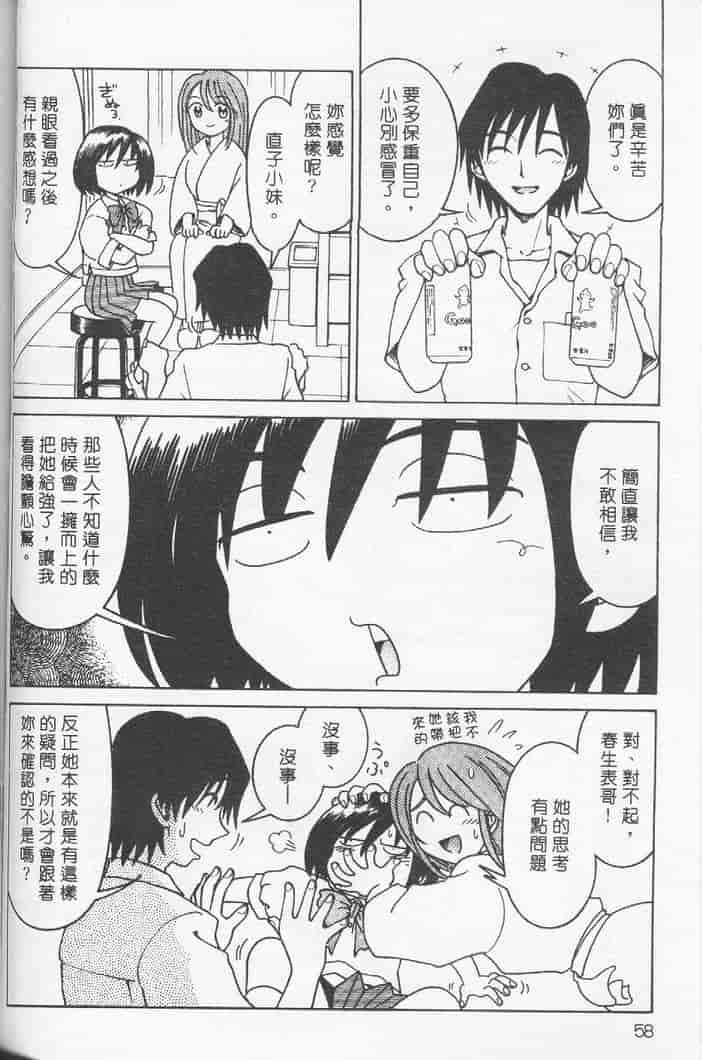 汉化版-[まだ子] てんねん_第3集