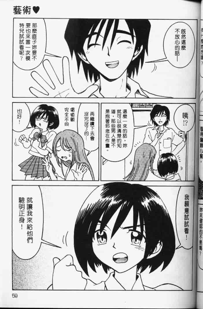 汉化版-[まだ子] てんねん_第3集