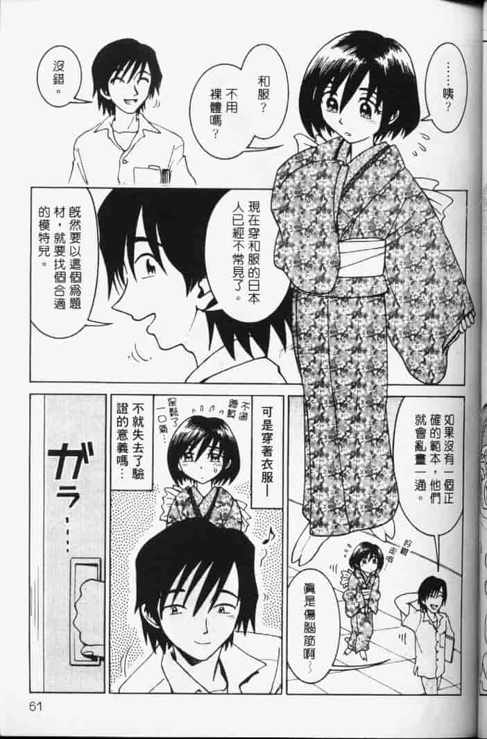 汉化版-[まだ子] てんねん_第3集