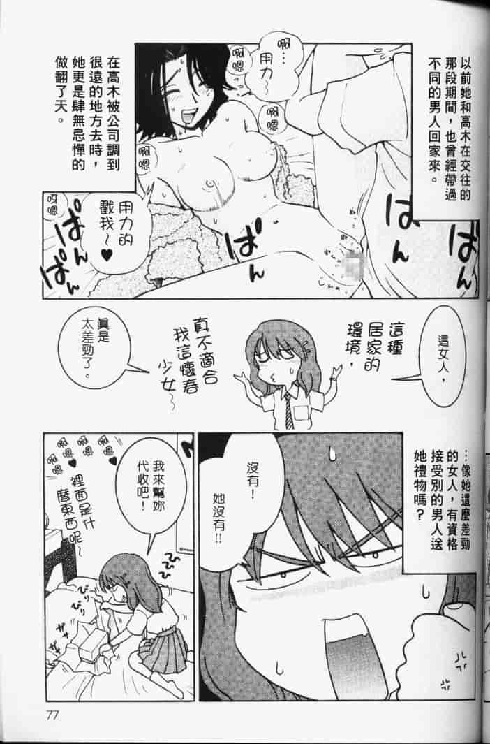 汉化版-[まだ子] てんねん_第4集