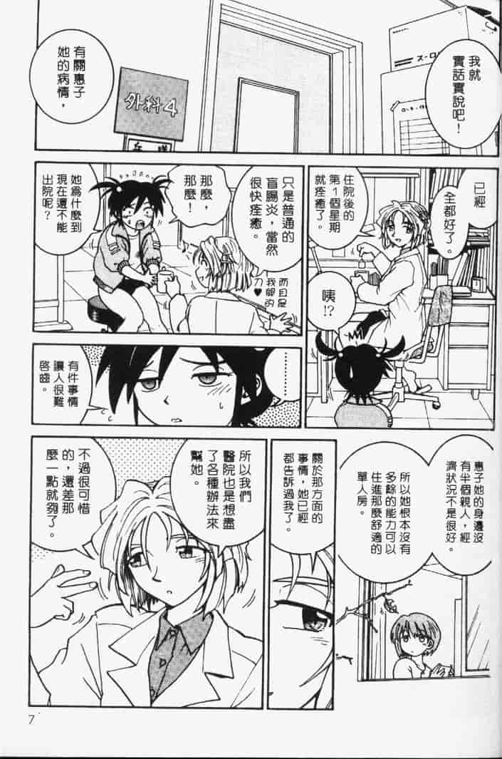 汉化版-[まだ子] てんねん_第1集