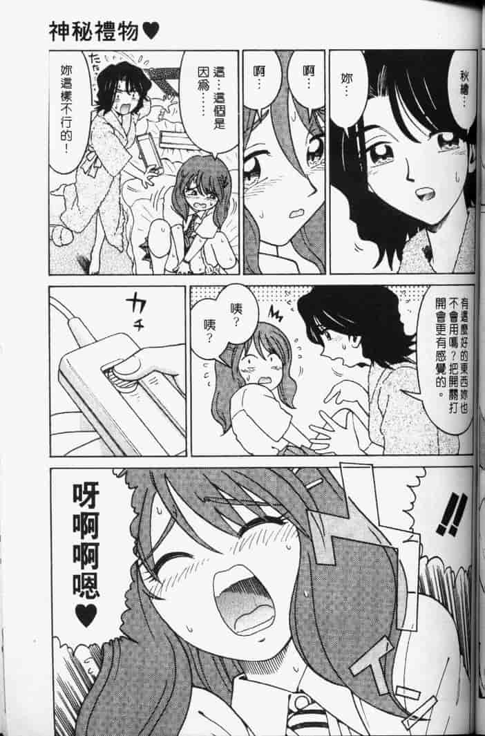 汉化版-[まだ子] てんねん_第4集