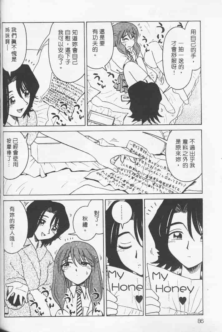 汉化版-[まだ子] てんねん_第4集