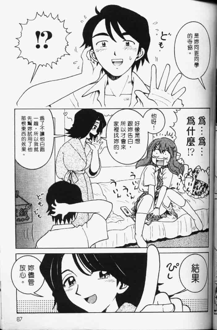 汉化版-[まだ子] てんねん_第4集