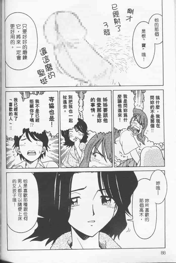汉化版-[まだ子] てんねん_第4集