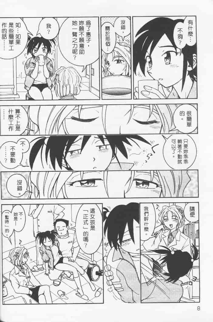 汉化版-[まだ子] てんねん_第1集