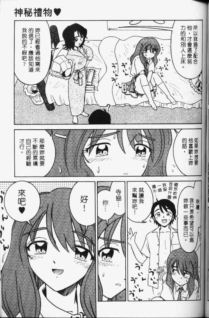 汉化版-[まだ子] てんねん_第4集