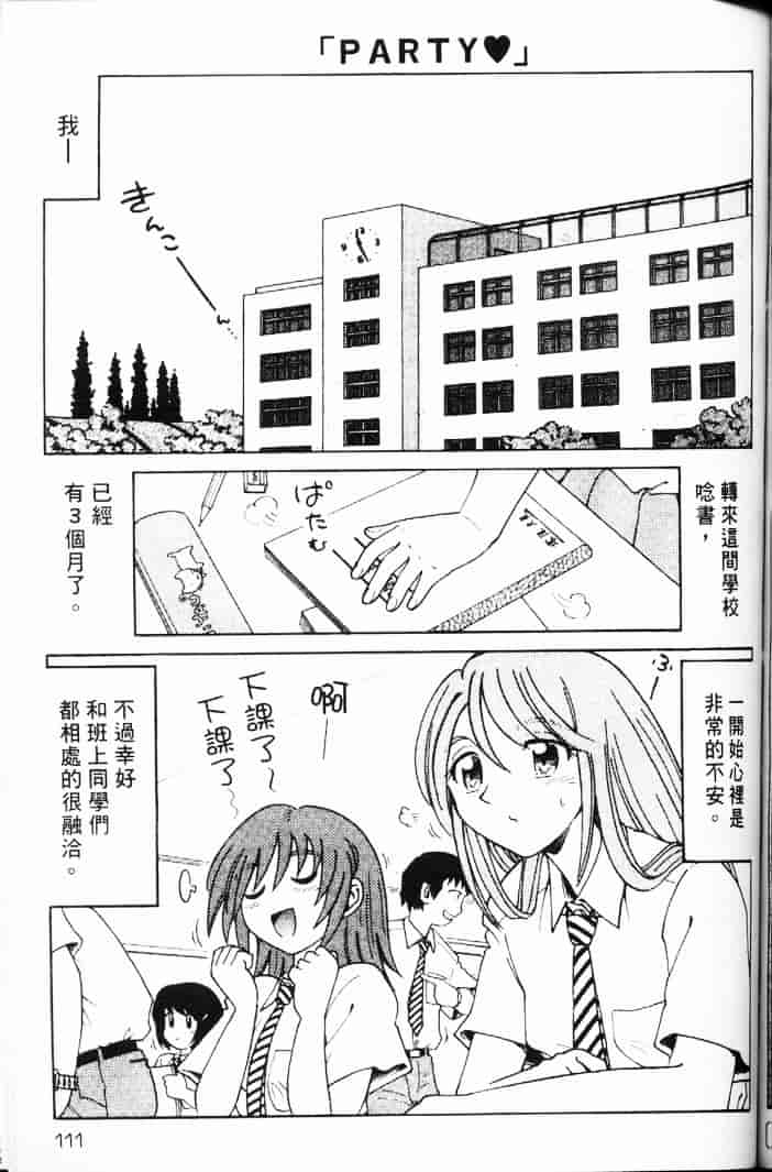 汉化版-[まだ子] てんねん_1_第5集